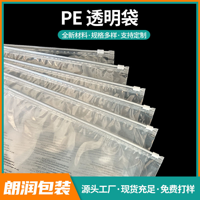 透明拉链袋 服装防尘包装袋加厚警示语PE塑料包装袋