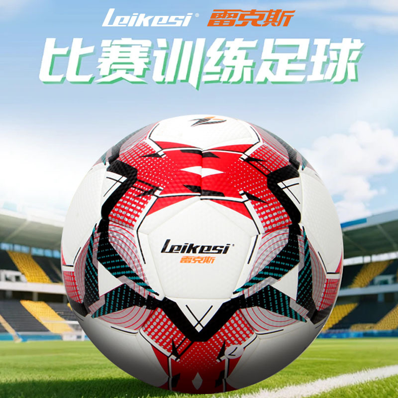 Football Training No. 5 Rex Professional Competition Upgraded Version Genuine Children's No. 4 Elementary School Students Middle School Students Adult Special