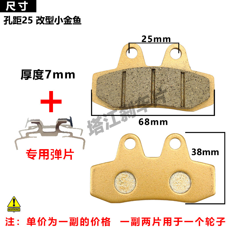 Nuevo freno de disco de pez dorado pequeño Jiebao King motocicleta eléctrica oreja oblicua resorte de separación delantera y trasera modificado pastilla de freno de pez dorado pequeño