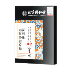 北京同仁堂の前列は遠赤外線を通して男性の頻尿を貼っています。