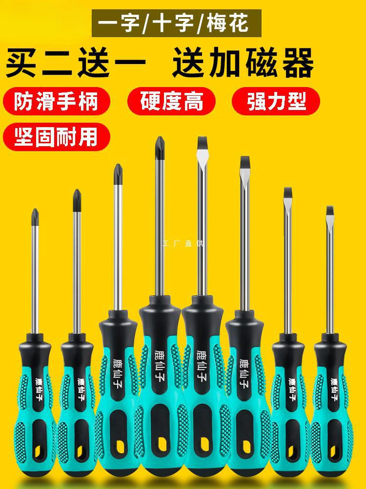 鹿仙子螺丝刀十字一字起子梅花六角型家用改锥电脑维修电工螺丝批