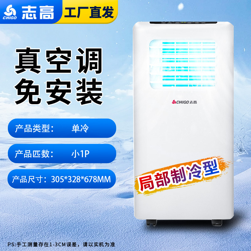 【厳選】Chigo モバイルエアコン コンプレッサー冷凍 小型エアコン 小型縦型オールインワン ポータブルエアコン|undefined