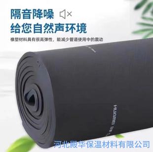 In-Stock Huamei B1 Grade National Standard Rubber and Plastic Board, Embossed Board, Pipe, Engineering, Air Conditioning Duct Insulation Cotton