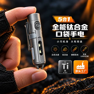 源头工厂TC4钛合金迷你强光便携户外手电筒撬棍钥匙扣EDC定制批发