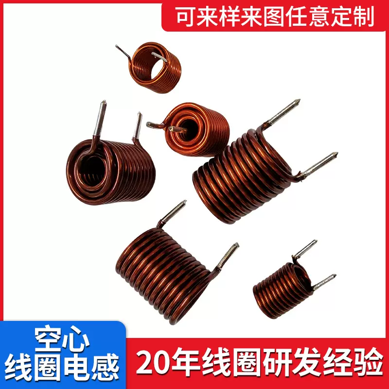 6;空心线圈电感