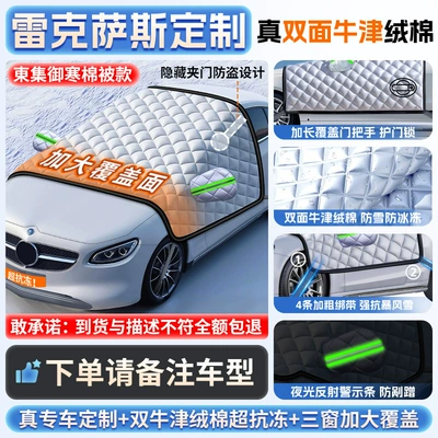 Cover, Front Window, Window, Car snow shield - top-with-lexus-full-series-double-sided-oxford-cotton-cover-the-door-handle-thick-straps-free-snow-shovel-exclusive-cloth-bag
