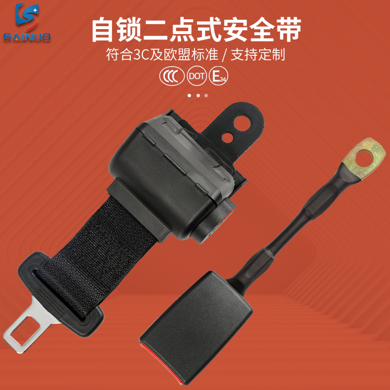赛诺跨境直供自动伸缩两点式安全带高尔夫球车保险带自锁