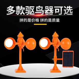 Factory wholesale wind bird repellent solar voice bird repellent artifact bird scare orchard farmland outdoor bird prevention