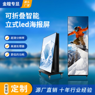 Movable and Foldableable Intelligent Vertical Led Poster Screen Full Color Advertising Machine Mall Ultra High Definition Touch