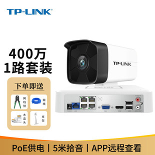 TP-LINK 400万摄像头PoE供电红外夜视音频拾音室内室外摄像机