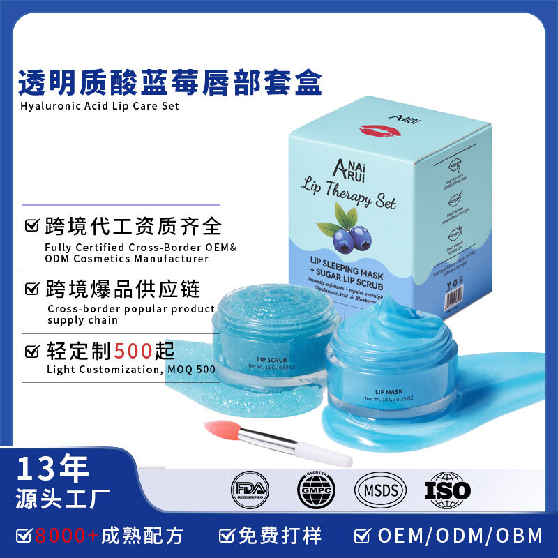 Hyaluronic Acid Blueberry Lip Scrub Cross-Border Set Lip Scrub Exfoliating Lip Mask Set