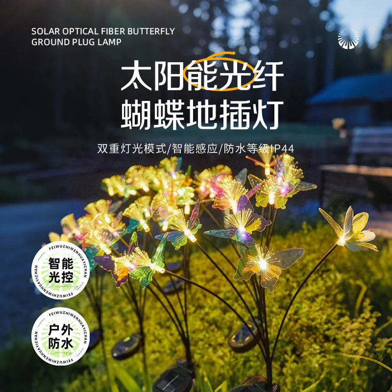 太阳能蝴蝶地插灯庭院花园露台装饰户外地插灯昆虫造型led灯现货|undefined