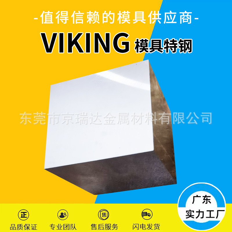 现货供应热销款VIKING特钢板材毛料可加工零切