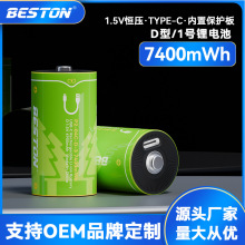 1.5V实容7400mWh手电筒香薰机消毒机燃气灶D型锂电1号充电电池