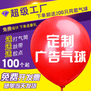 Advertising Balloon Logo Customized Kindergarten Printing Two-dimensional Code Promotional Balloon Customized with Characters Push Balloon Customized