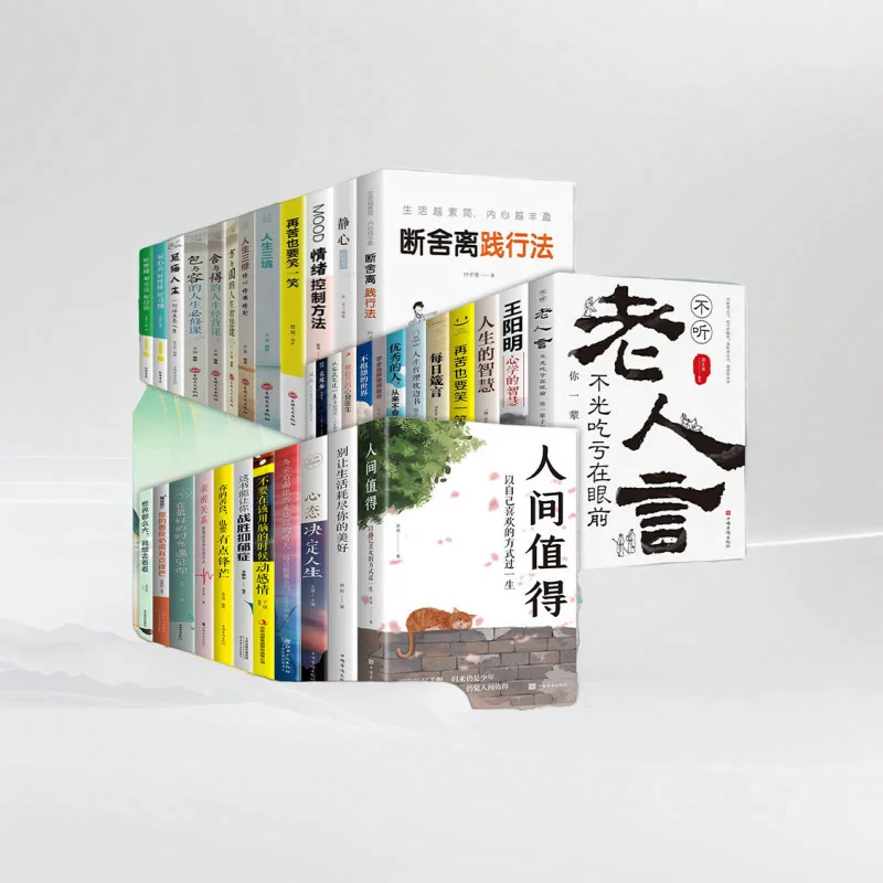 Вдохновляющее развитие и книги по управлению эмоциями, слова стариков + выдающиеся люди никогда не поддаются эмоциональному контролю