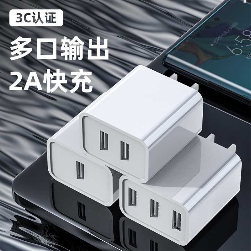 3C Certified Chinese Standard 2A Multi-Interface Fast Charging USB Mobile Phone Charger Universal Travel Charging Head Customized Logo