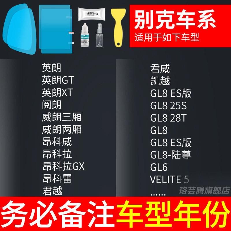 Mirror Glass Anti-Fog – Qìchē Rearview mirror rainproof sticker - buick-dedicated-rearview-mirror-side-window-test-film-5-pieces-total