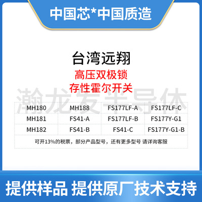 MH181 双极锁存型霍尔开关芯片 OC输出 台湾远翔