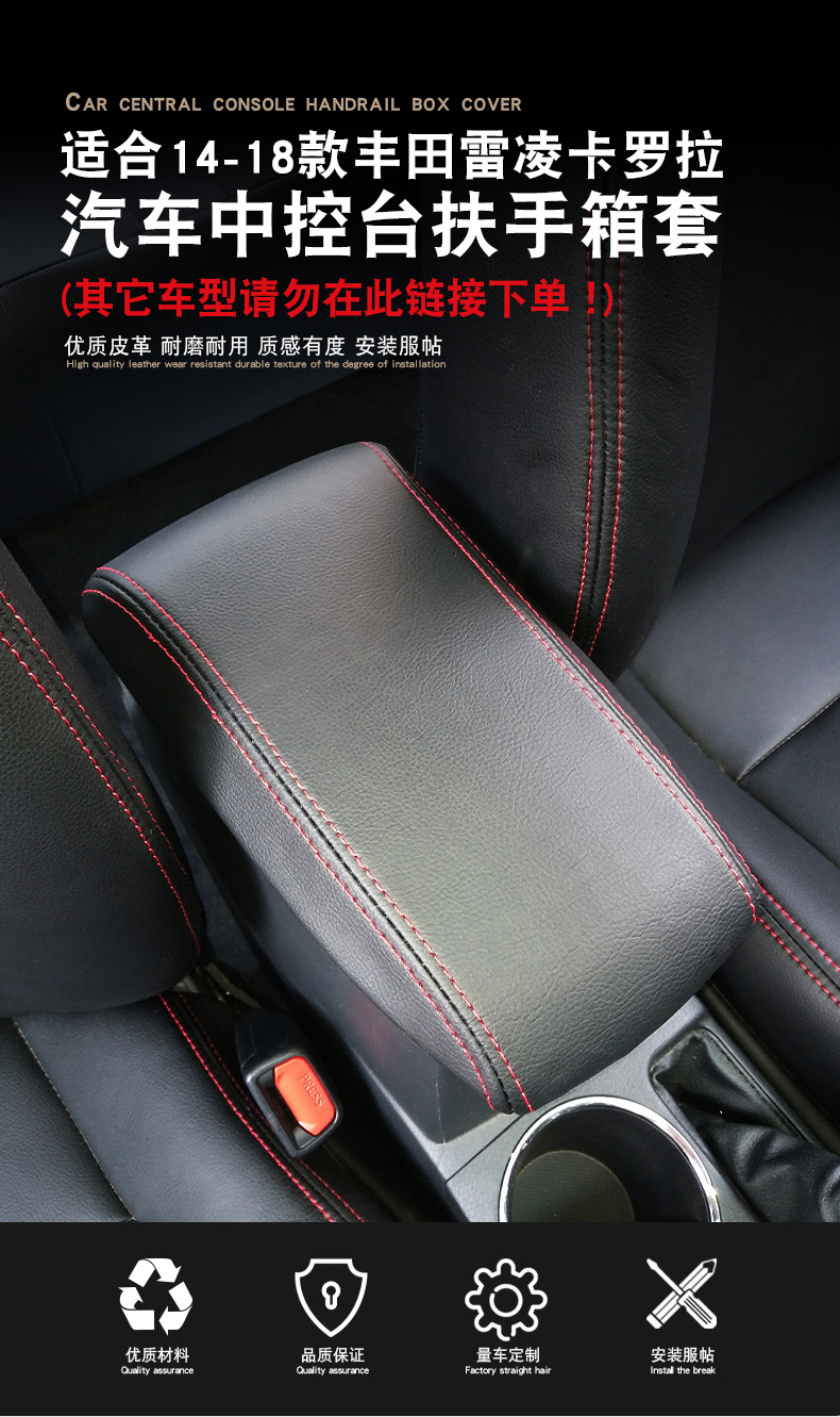 Suitable for Toyota 14-21 Corolla Armrest Box Cover, Levin Dual-Engine Interior Modification Armrest Box Protective Cover