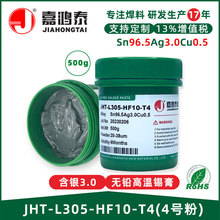无铅高温锡膏Sn96.5Ag3Cu0.5 环保焊锡膏SAC305免洗SMT贴片4号粉