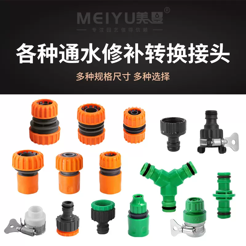 家用水龙头万能接头水管接口对接器接头4分转接6分水管延长修补