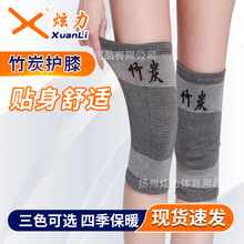 针织保暖竹炭运动护膝 竹炭纤维 四季保暖保护膝盖