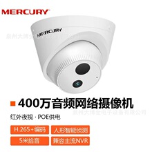 水星MIPC432PW半球300万400万332W拾音双光源DC全彩POE网络摄像机