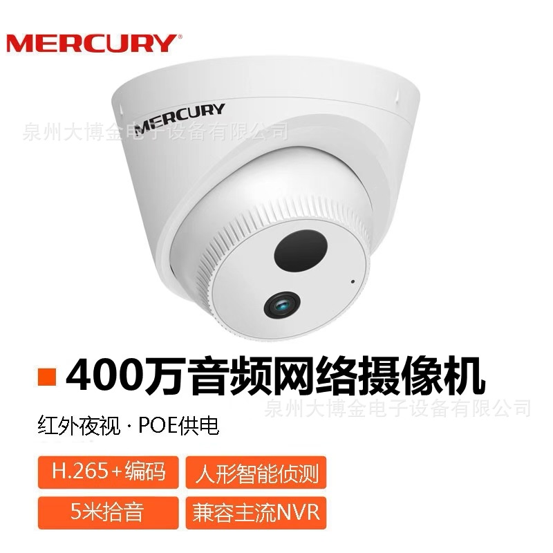 水星MIPC432PW半球300万400万332W拾音双光源DC全彩POE网络摄像机