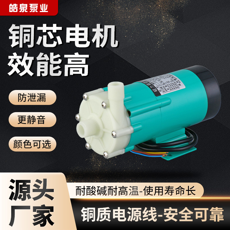 厂家定制MP-20RM微型磁力驱动循环泵 现货防腐蚀水泵耐酸碱化工泵