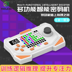 超级智能密码机 逻辑推理机数独四子棋游戏思维训练儿童益智玩具