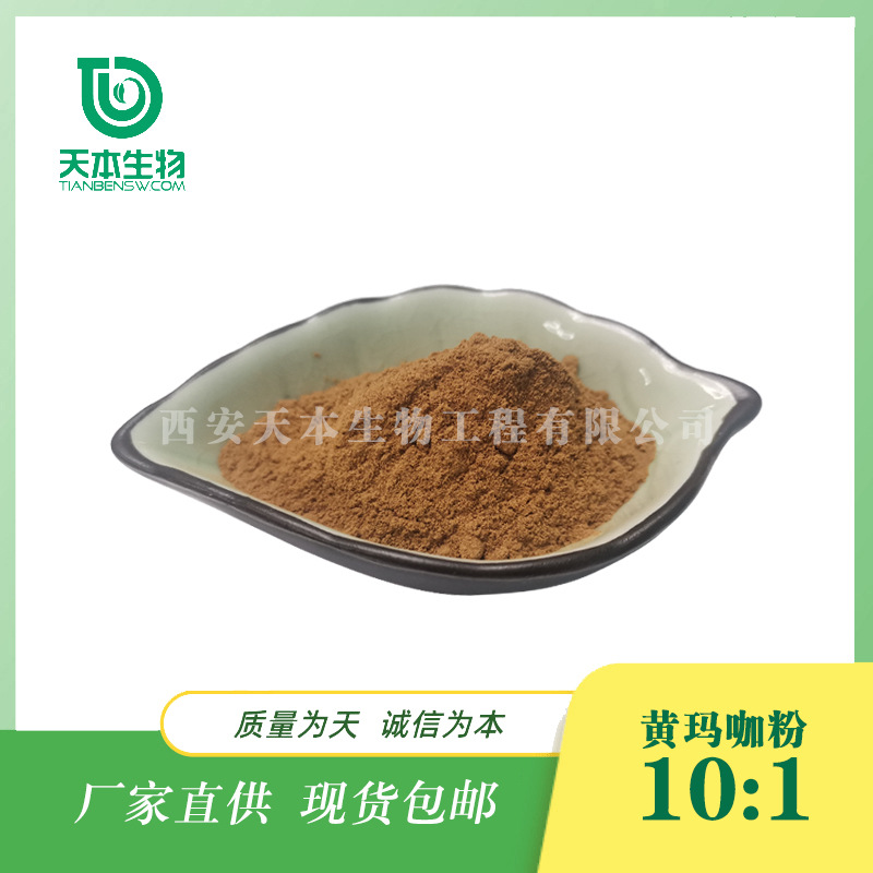 Xi'an Tianben SC factory maca extract 10:1 yellow maca powder maca extract natural raw material extract