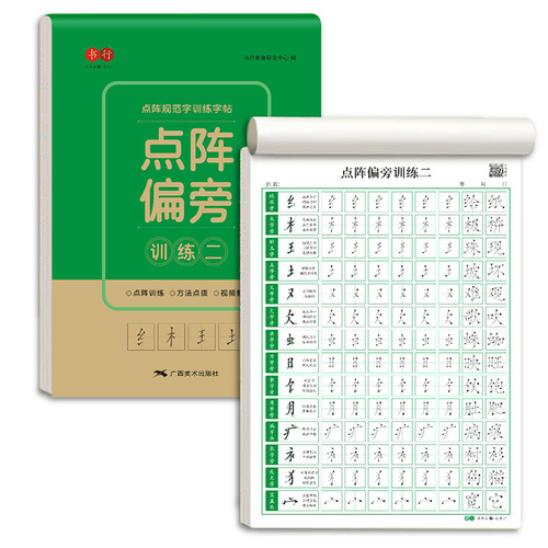 Dot matrix control pen training workbook for first-grade primary school students, stroke order and component practice book for children, beginner's complete set
