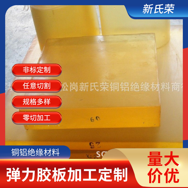 PU优力胶板 黄色聚氨酯板材 弹力胶板