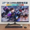 27 дюймов, 2K, 144 Hz, игровая