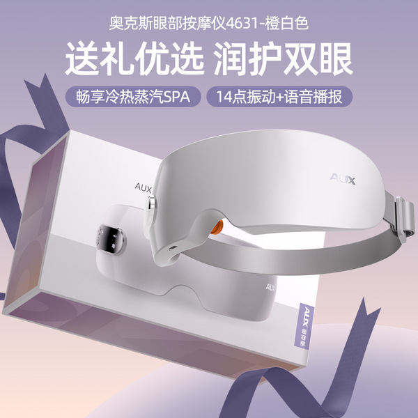 奥克斯护眼仪热敷振动按摩眼部湿润通用款内置电池硅胶亲肤充电款