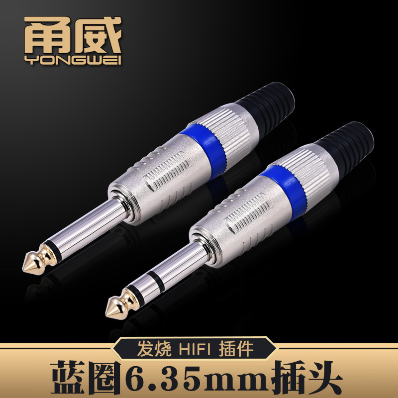 甬威 铜镀真金6.35大二三芯插头 6.5单声/双声立体声音频线焊接头