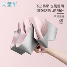 正品336T天堂伞晴雨两用防锈骨架男女士三折银胶遮阳伞学生防晒