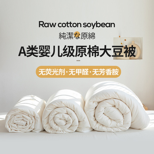 Maternal and infant grade A cotton soybean quilt air-conditioning quilt spring and autumn quilt summer quilt summer cooling quilt winter quilt core quilt fiber quilt