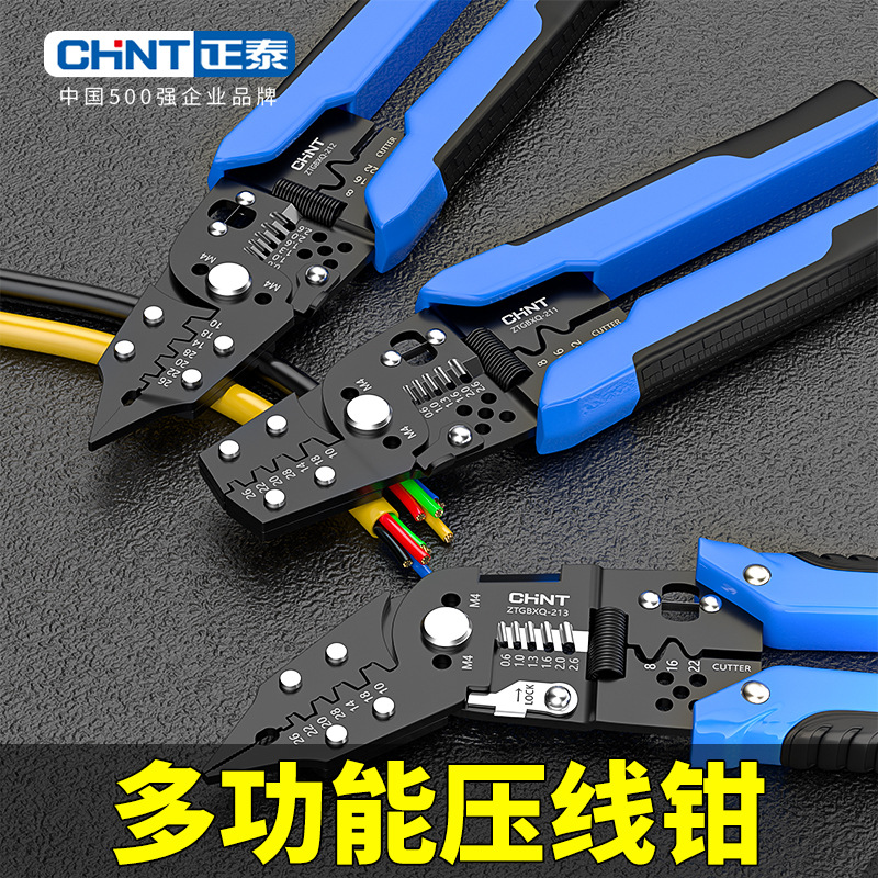 正泰压接钳多功能剥线钳电工专用工业级新款钳子全自动扒皮压线钳