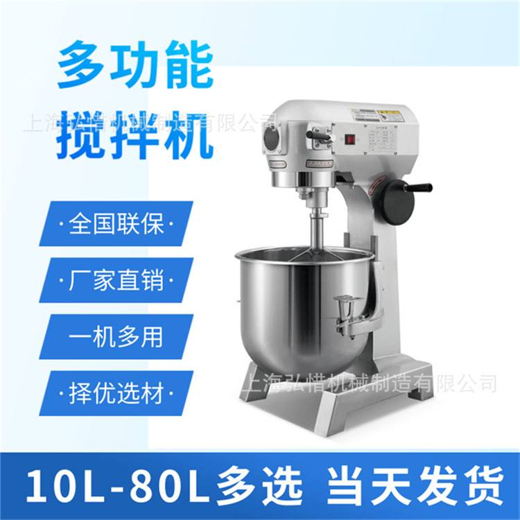 直供7L10L15L20L30L40L50L60L80L多功能搅拌机打蛋机烘培烘焙专用