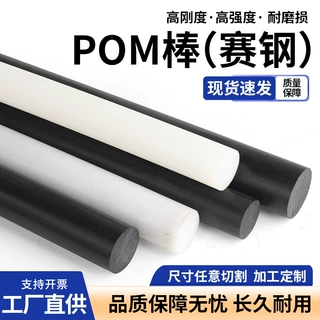 黑白红黄蓝pom棒聚甲醛赛钢工程塑料板防静电pom片材加工挤出棒材