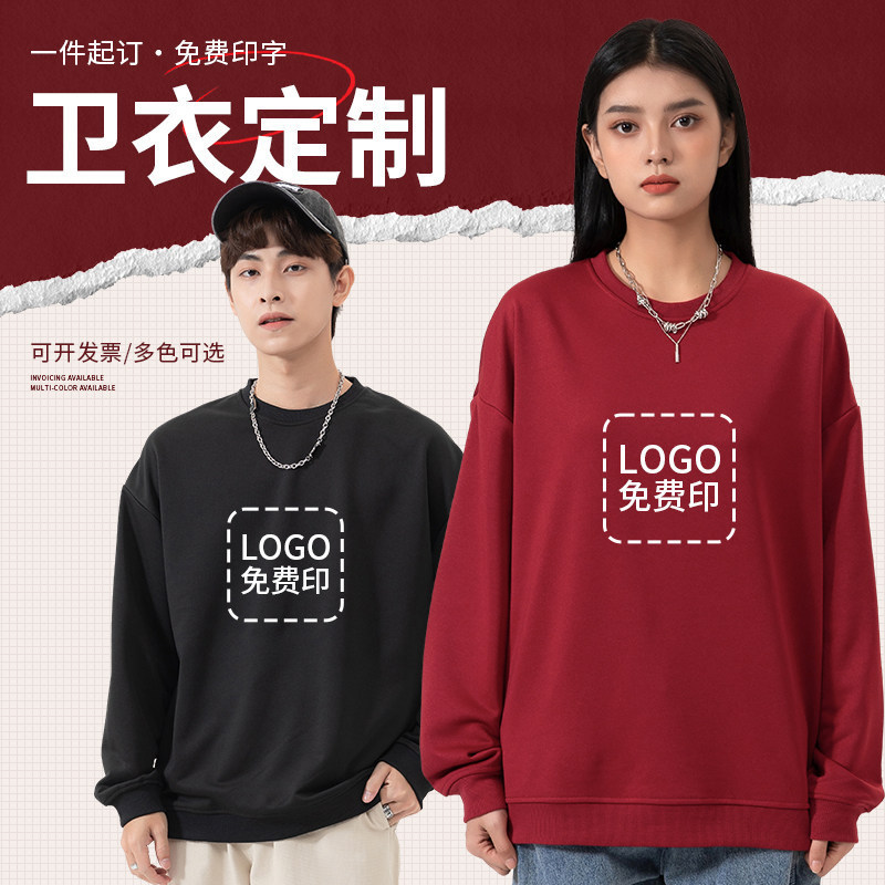 Trendy Brand Round-Neck Sweatshirt Class Uniform Autumn and Winter Corporate Employee Cultural Shirt Group Workwear DIY Logo Printing Trendy Brand Round-Neck Sweatshirt Class Uniform Autumn and Winter Corporate Employee Cultural Shirt Group Workwear DIY Logo Printing