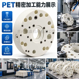 五轴联动机床CNC定制加工PET夹具底盘多轴铣削绝缘测试设备配件
