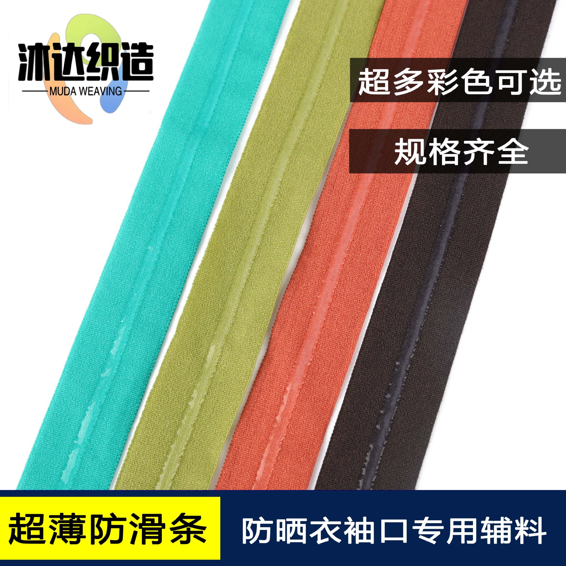 192 цветных в наличии на складе ультратонких силиконовых нескользящих эластичных кромочных полосок 1,0–2,5 см (7070) для солнцезащитной одежды