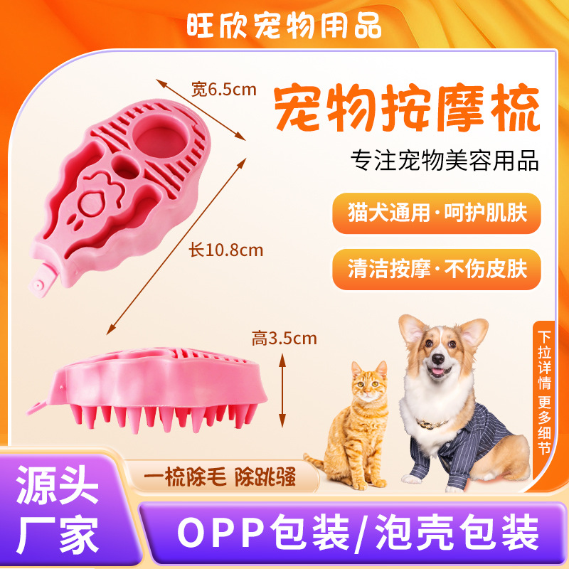 도매 애완동물 TPR 마사지 브러쉬, 강아지 목욕용품, 목욕 제모 브러쉬, 고양이와 강아지 겸용 목욕 마사지 빗