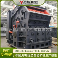 PF-1010の反撃式の粉砕機のぼたぼたの鉱石の粉砕の全セットの設備は反撃して生産メーカーを破壊します。