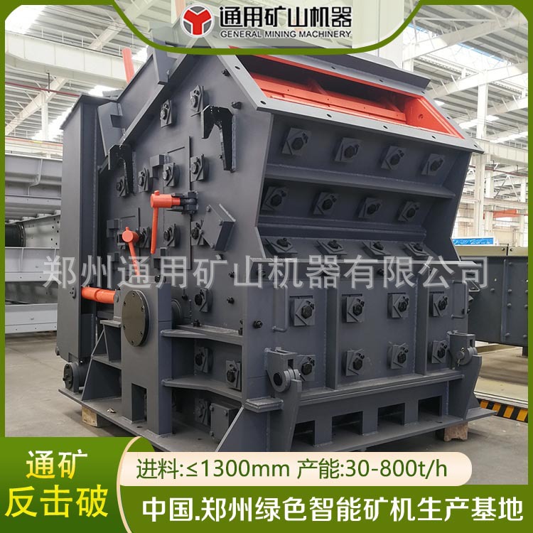 PF-1007反击式破碎机大中小型号齐全全套设备 厂家直销