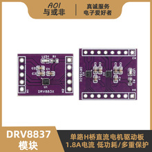 V8837模块 1.8A单双路H桥直流电机马达驱动板 带低功耗休眠模式