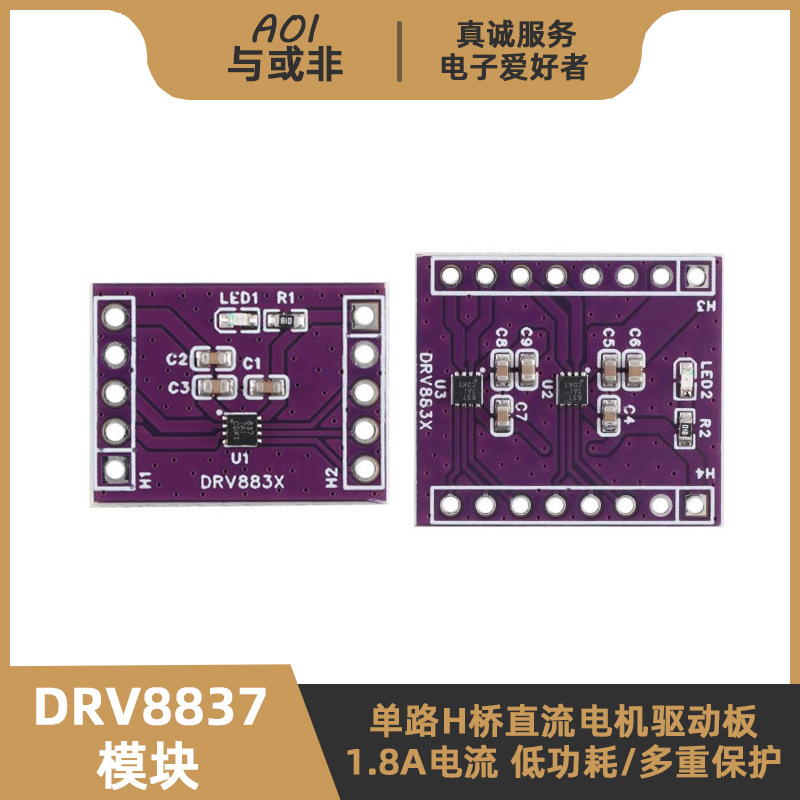 V8837模块 1.8A单双路H桥直流电机马达驱动板 带低功耗休眠模式